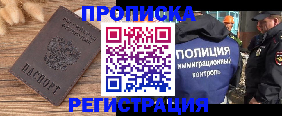 временная регистрация недорого в Озёрске