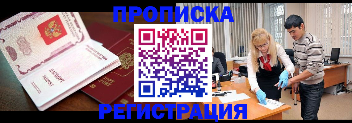 временная регистрация купить в Озёрске